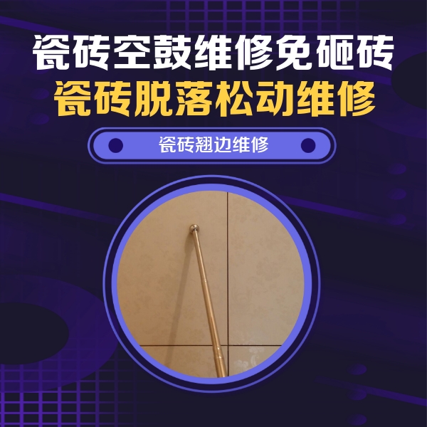 保定市瓷砖空鼓维修公司分享瓷砖胶的施工厚度对瓷砖空鼓有哪些影响