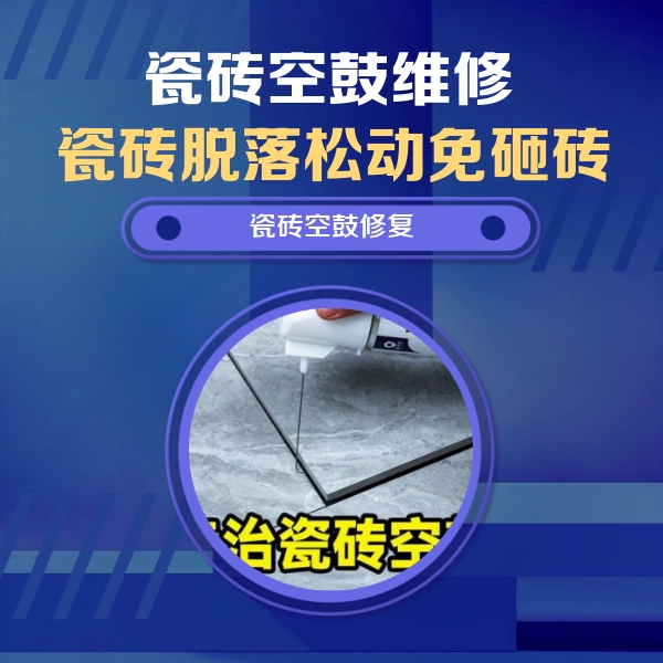 保定市瓷砖空鼓维修公司分享卫生间瓷砖翘边维修的方法